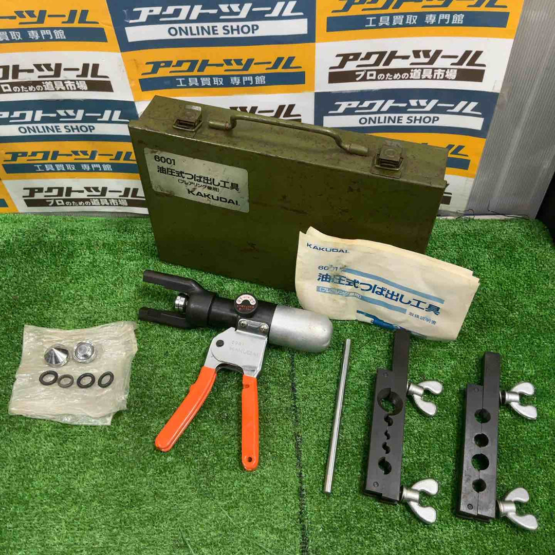 KAKUDAI カクダイ 6001 油圧式つば出し工具 手動式【草加店】