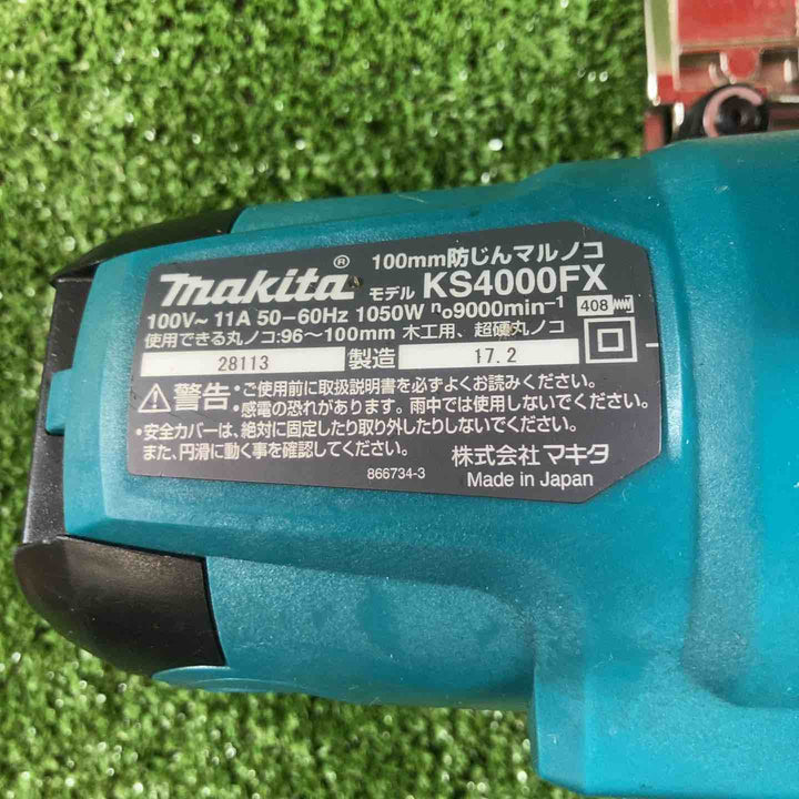 ★マキタ(makita) 防じん丸のこ KS4000FX【川崎店】