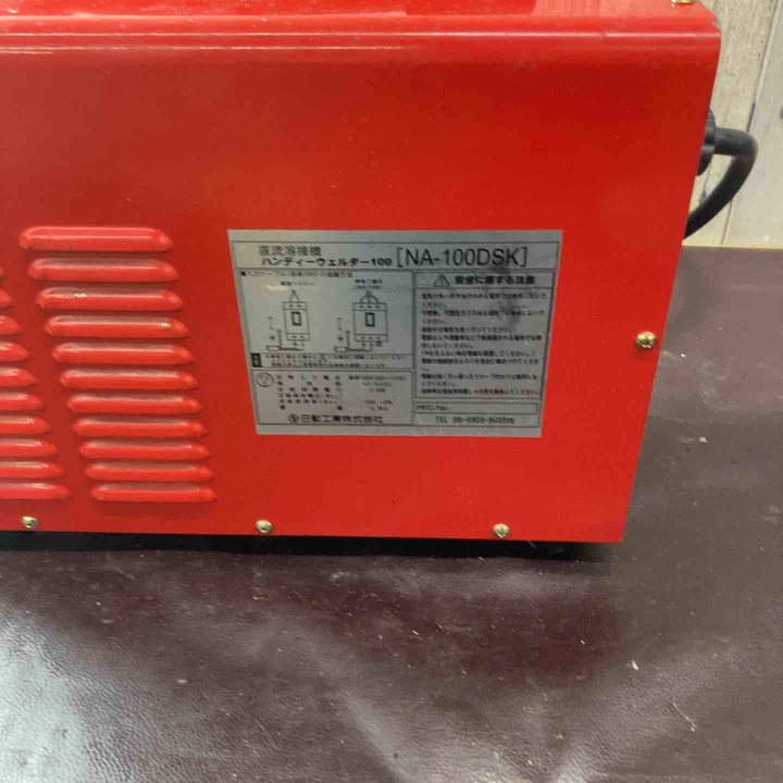【中古品】日動 インバーター電気溶接機 NA-100DSK【東大和店】