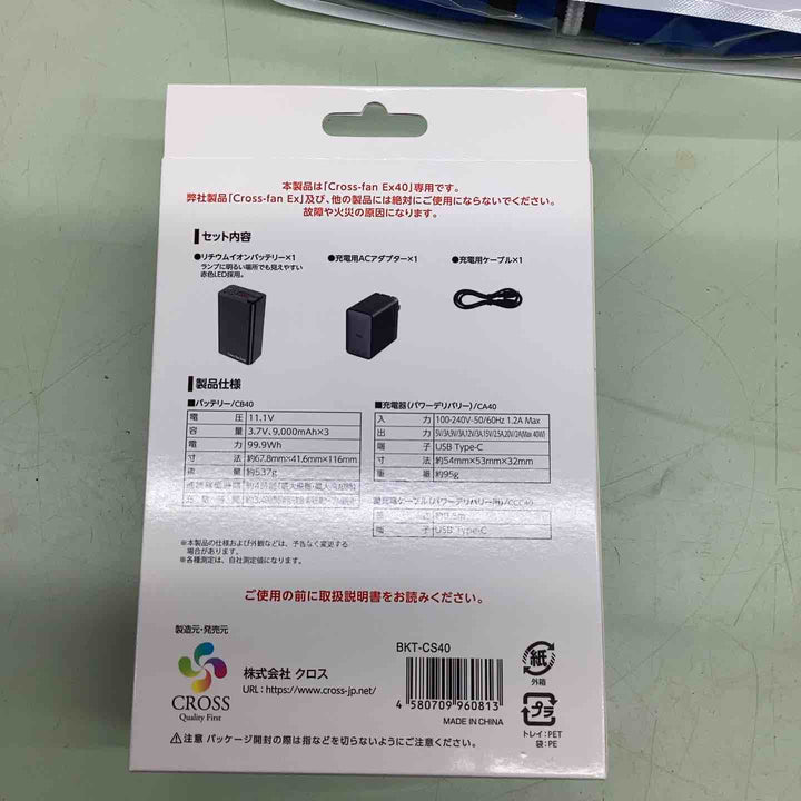 クロスファン 空調服・バッテリー・スターターキットセット品 EX40　【越谷店】