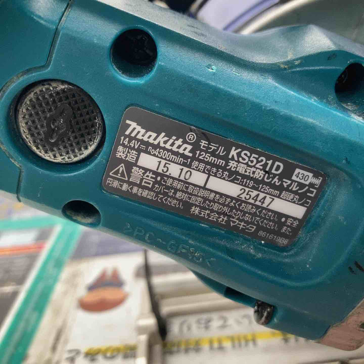 ★マキタ(makita) コードレス防じん丸のこ KS521DZ【戸田店】