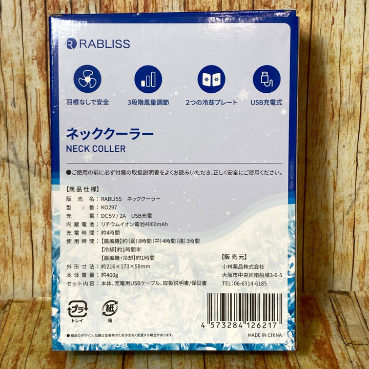 ▼小林薬品　RABLISS ネッククーラー　KO297【川崎店】