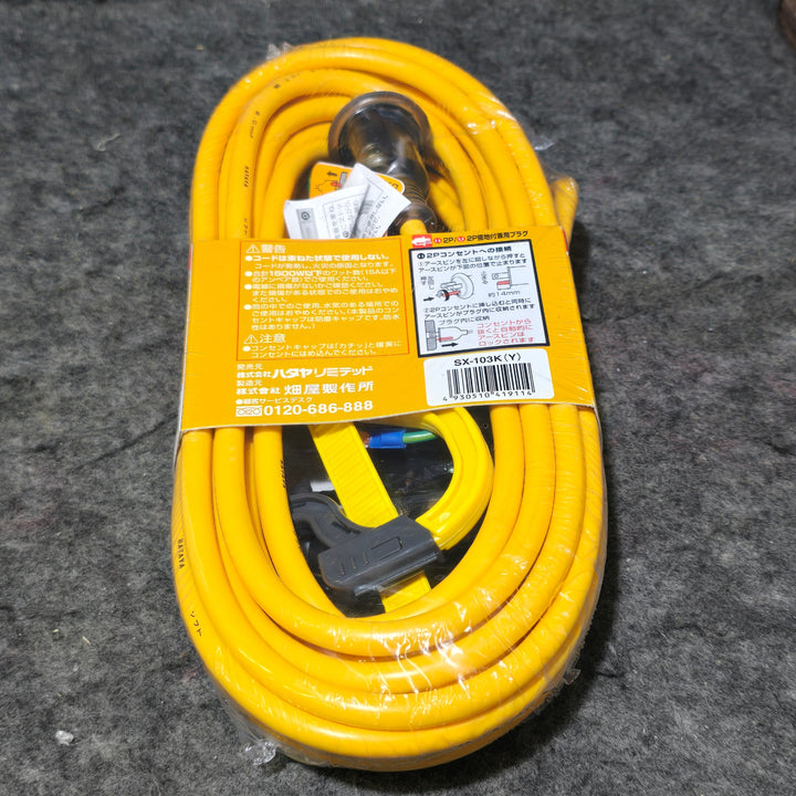 【未使用品】ハタヤ 延長コード SX-103K(Y)【桶川店】
