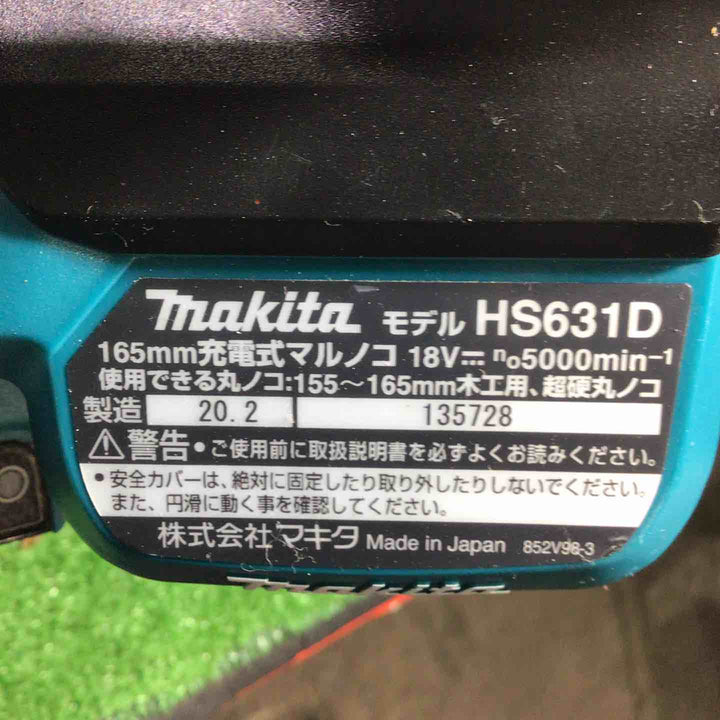 ★マキタ(makita) コードレス丸のこ HS631DZ【川口店】