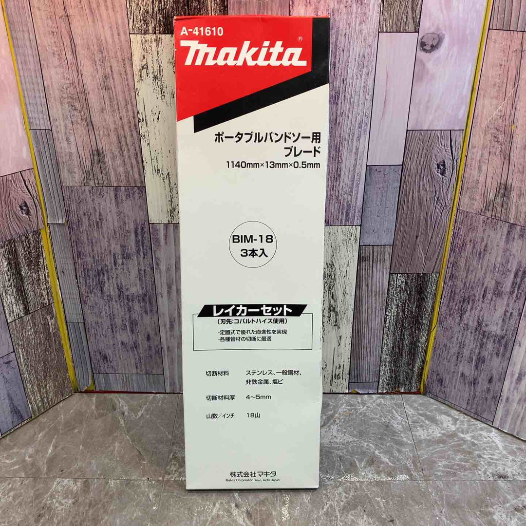 ◇マキタ(makita) ポータブルバンドソー用ブレード (3本入) A-41610【八潮店】