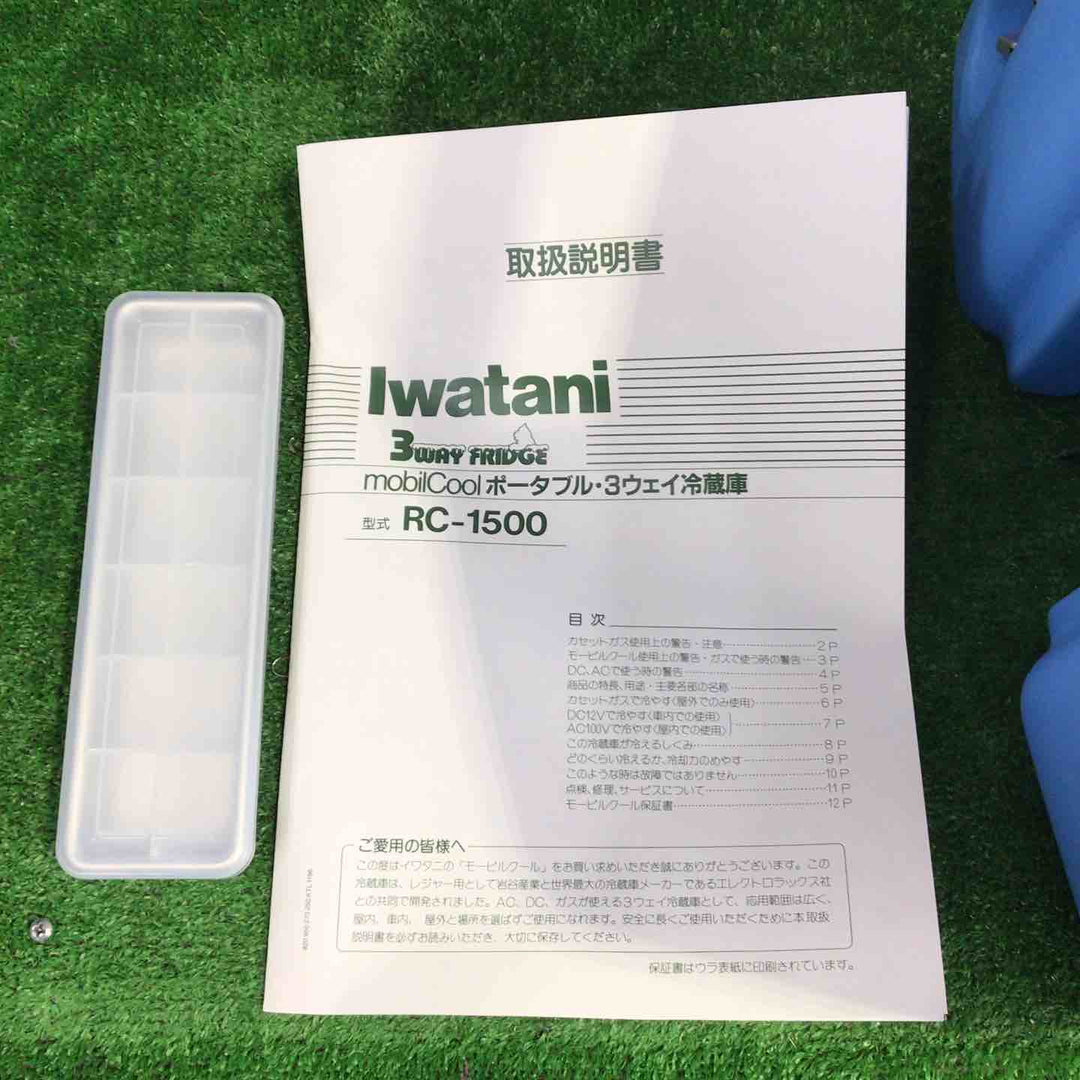イワタニ・モービルクールRC-1500冷蔵庫 長期保管品【町田店】