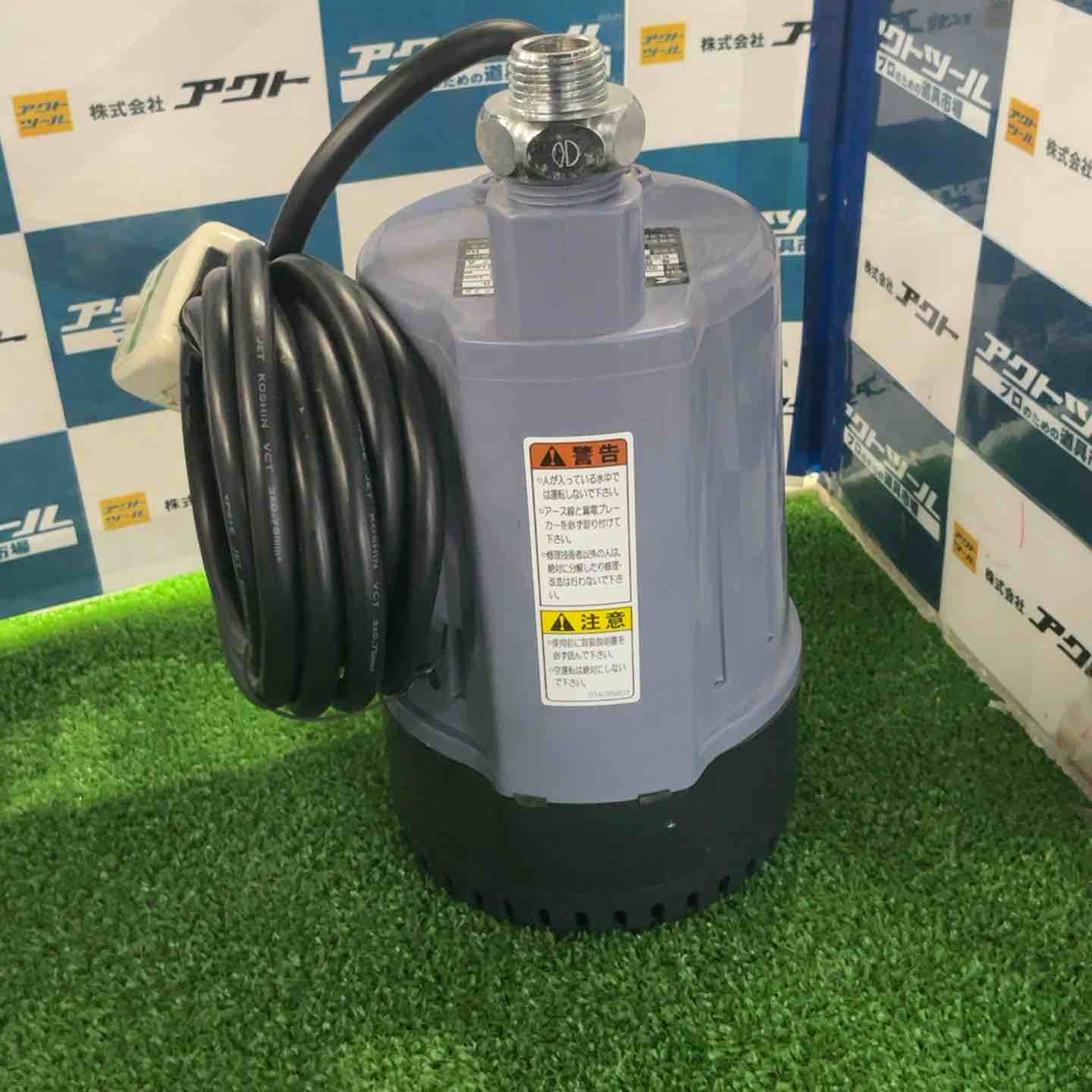 ◇工進 水中ポンプ KS-20-AAA-0 ポンディ【草加店】 – アクトツール