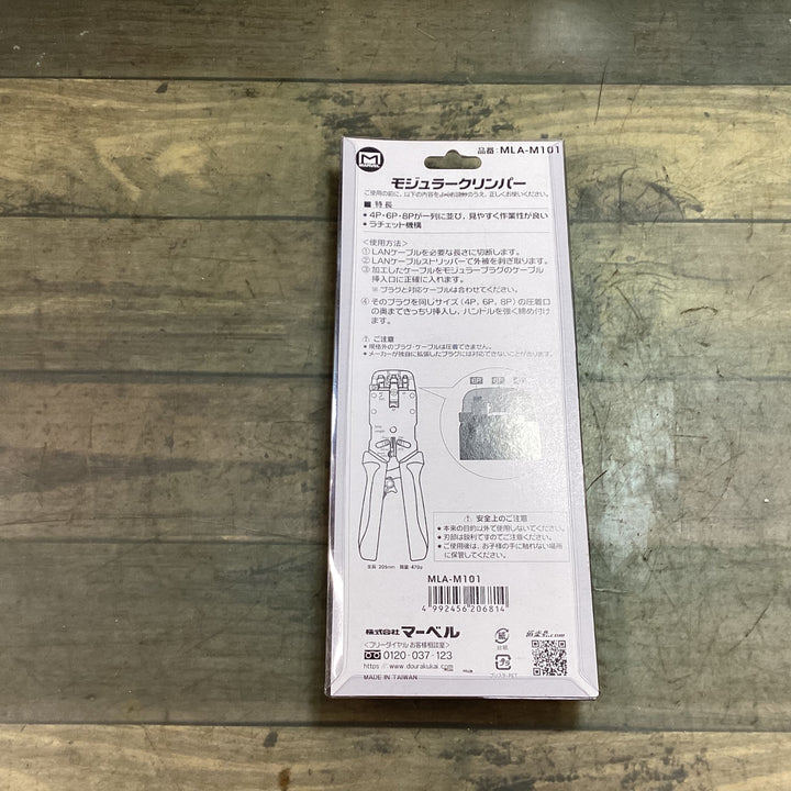 【未使用品】マーベル モジュラー圧着工具 MLA-M101【東大和店】