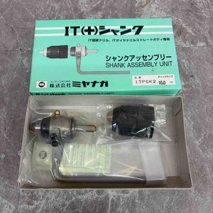 ◇ミヤナガ IT(＋)シャンク シャンクアッセンブリ 10.0mm ITPSK2【八潮店】