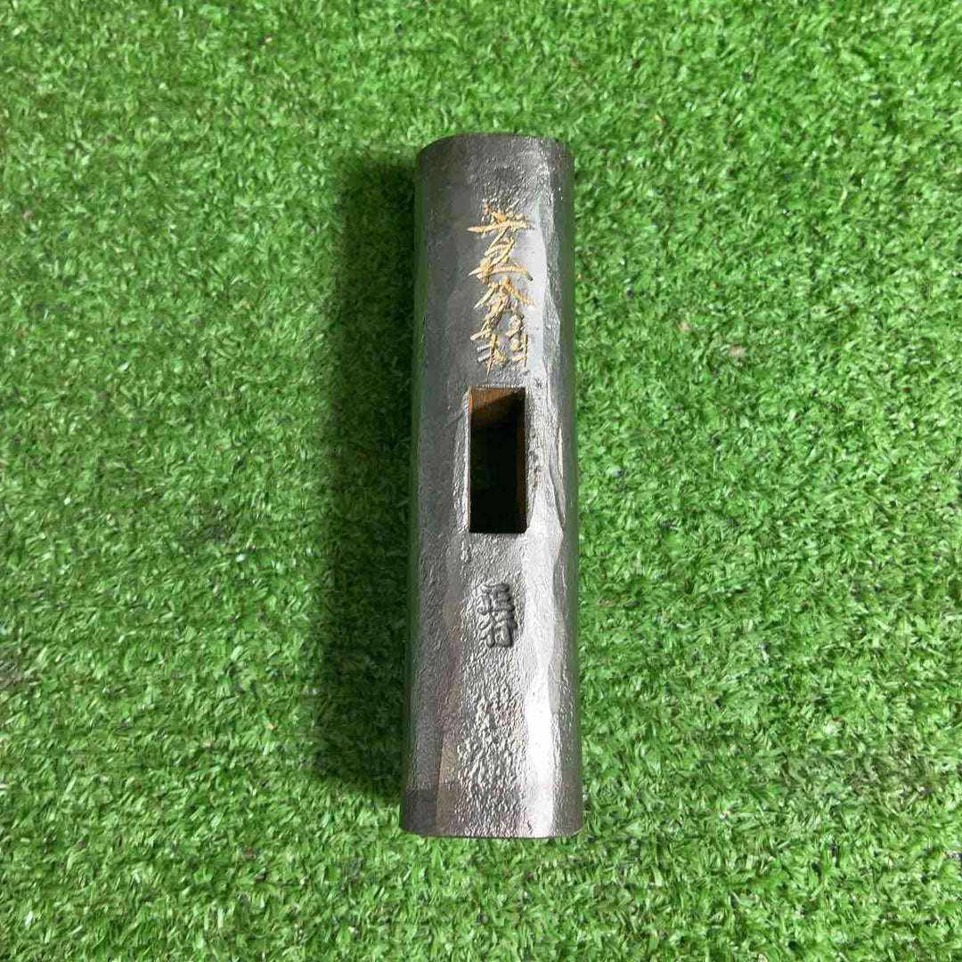 【未使用品】 洞心斎正行 特打火造 鋼付玄能 カッパ頭 180匁 【藤沢店】