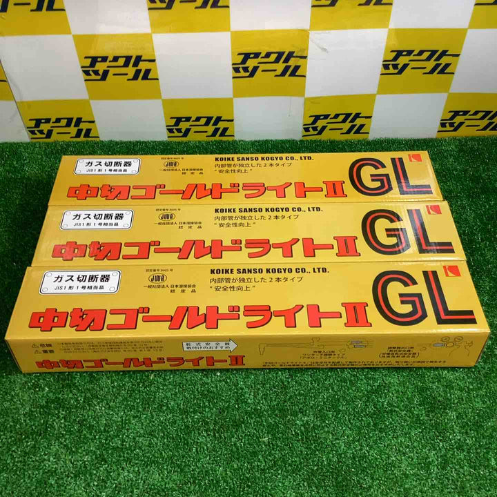 ◇小池酸素 ガス切断機 中切ゴールドライトⅡ GL 3個セット【越谷店】