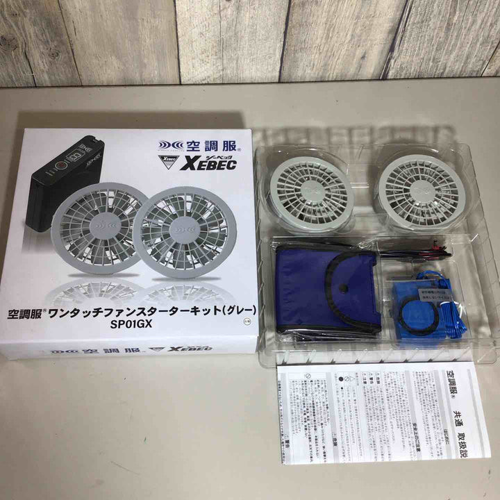 【未使用品】 空調服 XEBEC ジーベック ワンタッチファンスターターキット(グレー) SP01GX JIS IP55 【戸田店】