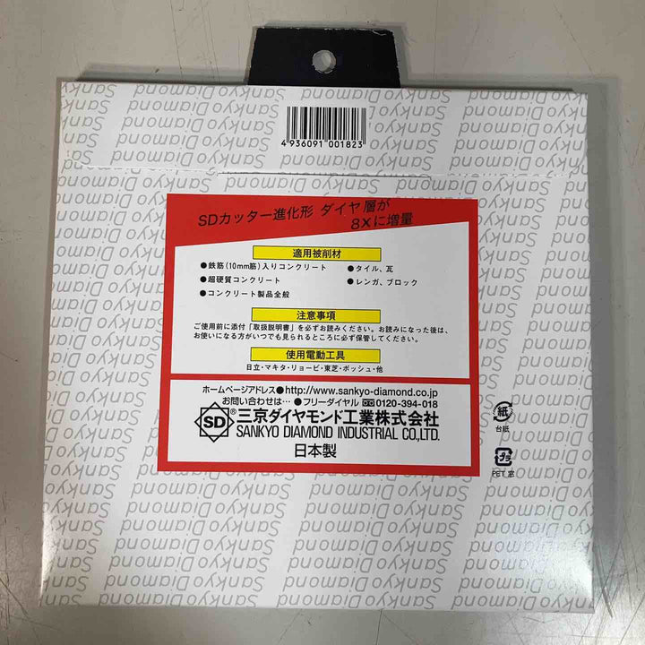 ◇三京ダイヤモンド(SANKYO) SD-RX6 SDカッター8X 150mm 10枚セット【戸田店】