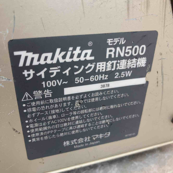 ◇マキタ(makita) サイディング用釘連結機 RN500【八潮店】