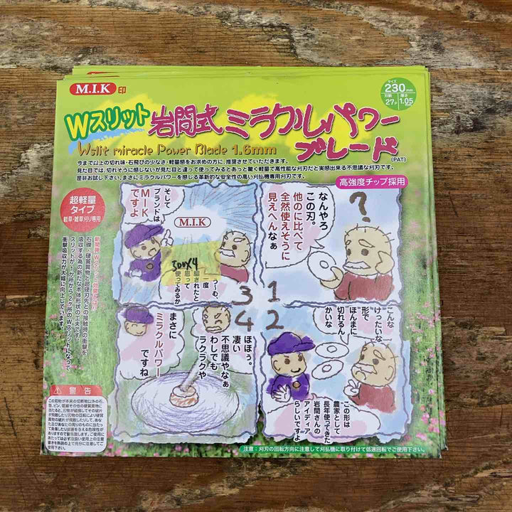 ◇Wスリット 岩間式ミラクルパワーブレード WMR型 WMR-0927 230mm×27P【柏店】