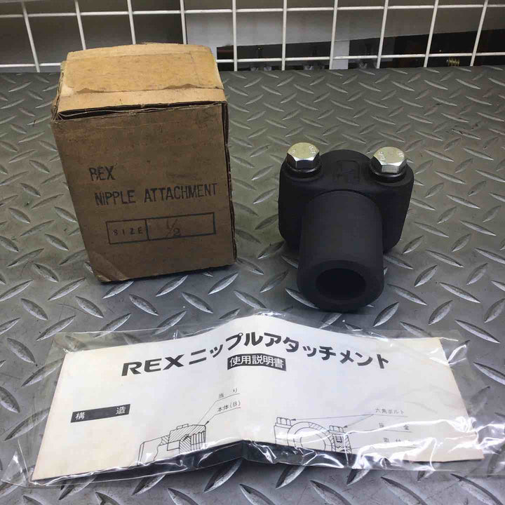 レッキス ニップルアタッチメント サイズ1/2【川崎店】