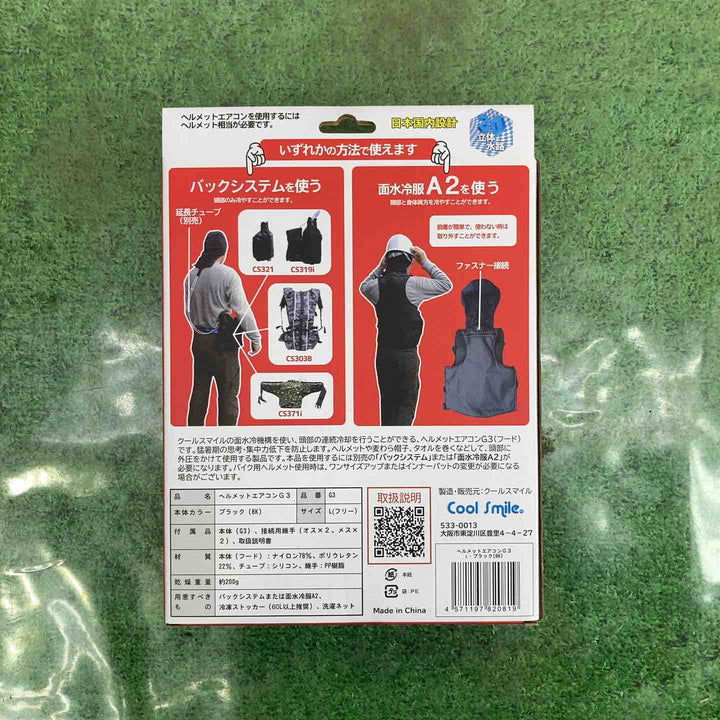 人間エアコン面水冷服A2と冷却ヘルメットエアコンG3とボトルセット【町田店】