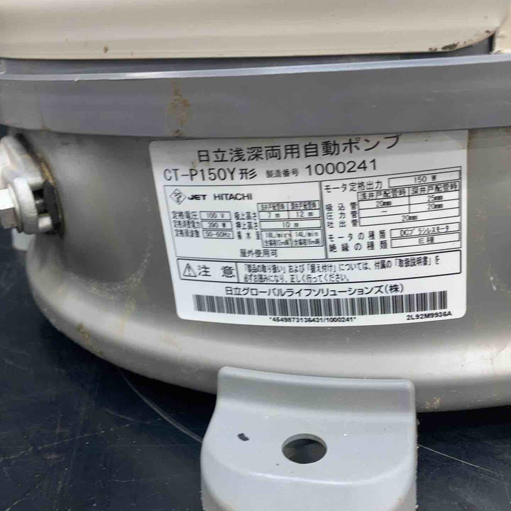 HITACHI(日立) タンク式 浅深両用自動ポンプ CT-P150Y【川越店】