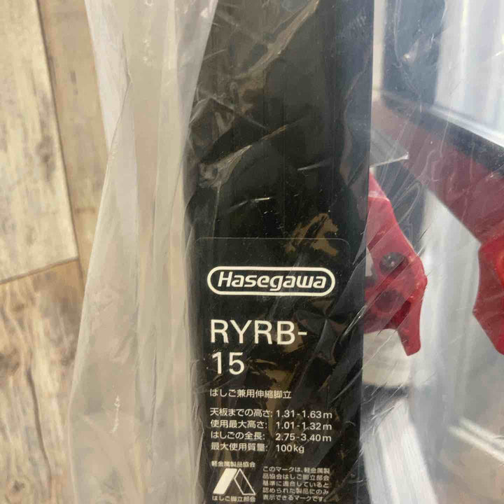 【未使用(店頭展示品)】◇長谷川工業(Hasegawa) はしご兼用伸縮脚立 ブラックシャガマン 5段 RYRB-15 (1.01~1.32m)【東大和店】