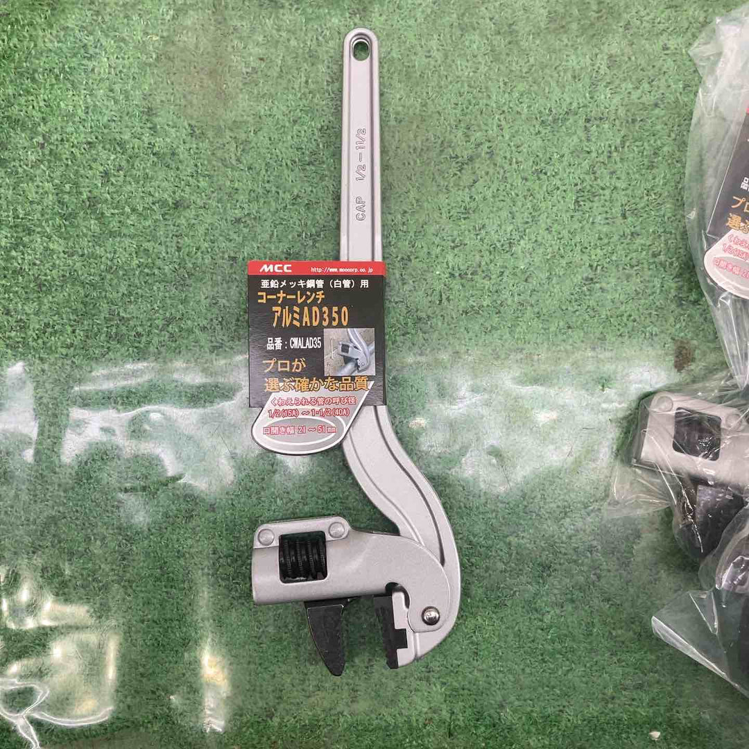 ◇MCC　コーナーレンチアルミAD350mm　CWALAD35【町田店】
