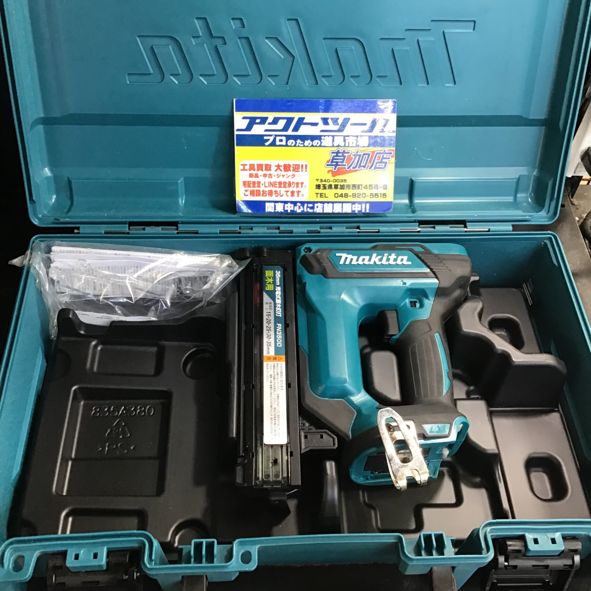 ☆マキタ(makita) コードレスフィニッシュネイラ FN350DZK【草加店】 – アクトツールオンラインショップ