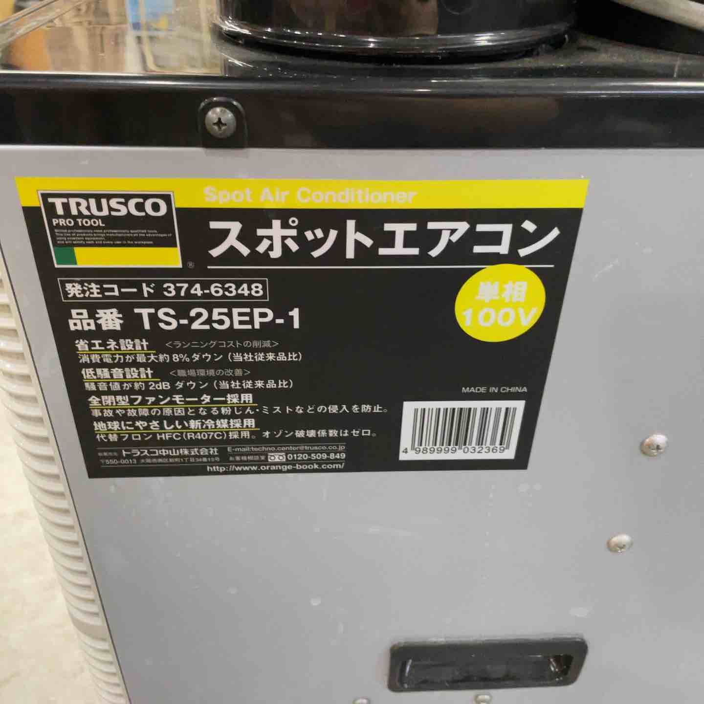 店頭受取り限定】◇TRUSCO スポットエアコン 単相100V 1口首振り機能無
