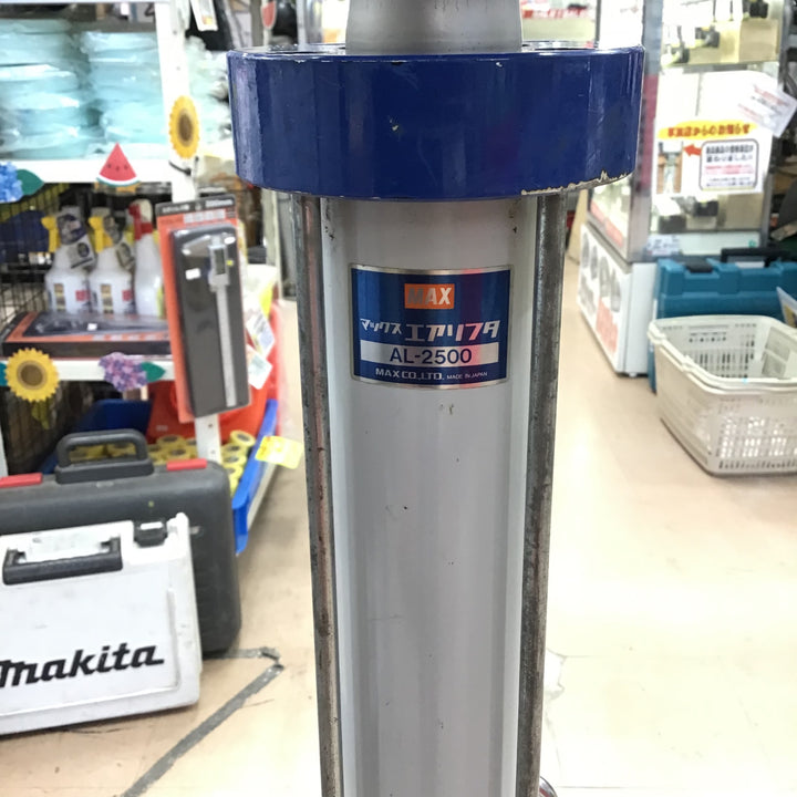 【店頭受取り限定】MAX エアーリフト AL-2500／常圧対応【草加店】