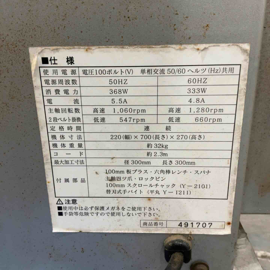 【店頭受取り限定】★SK11 卓上旋盤 YH-300【川口店】