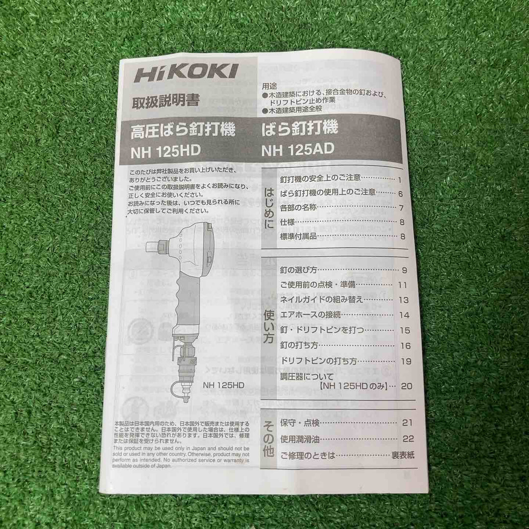 ◇ハイコーキ(HIKOKI ※旧:日立工機) 高圧ばら釘打ち機 NH125HD ◎付属品あり【岩槻店】