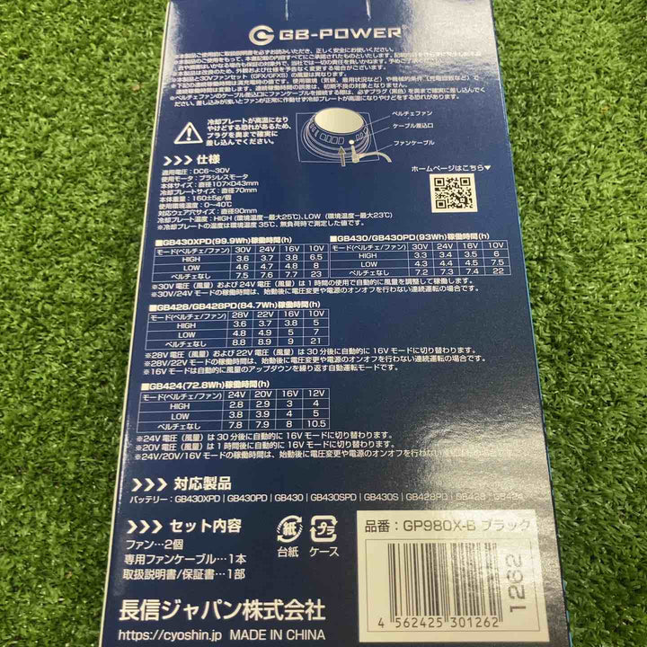 ◇長信ジャパン 30Vバッテリー GB430-B & ペルチェ一体型ファンセット GP980Xバッテリー ファンセット【川崎店】