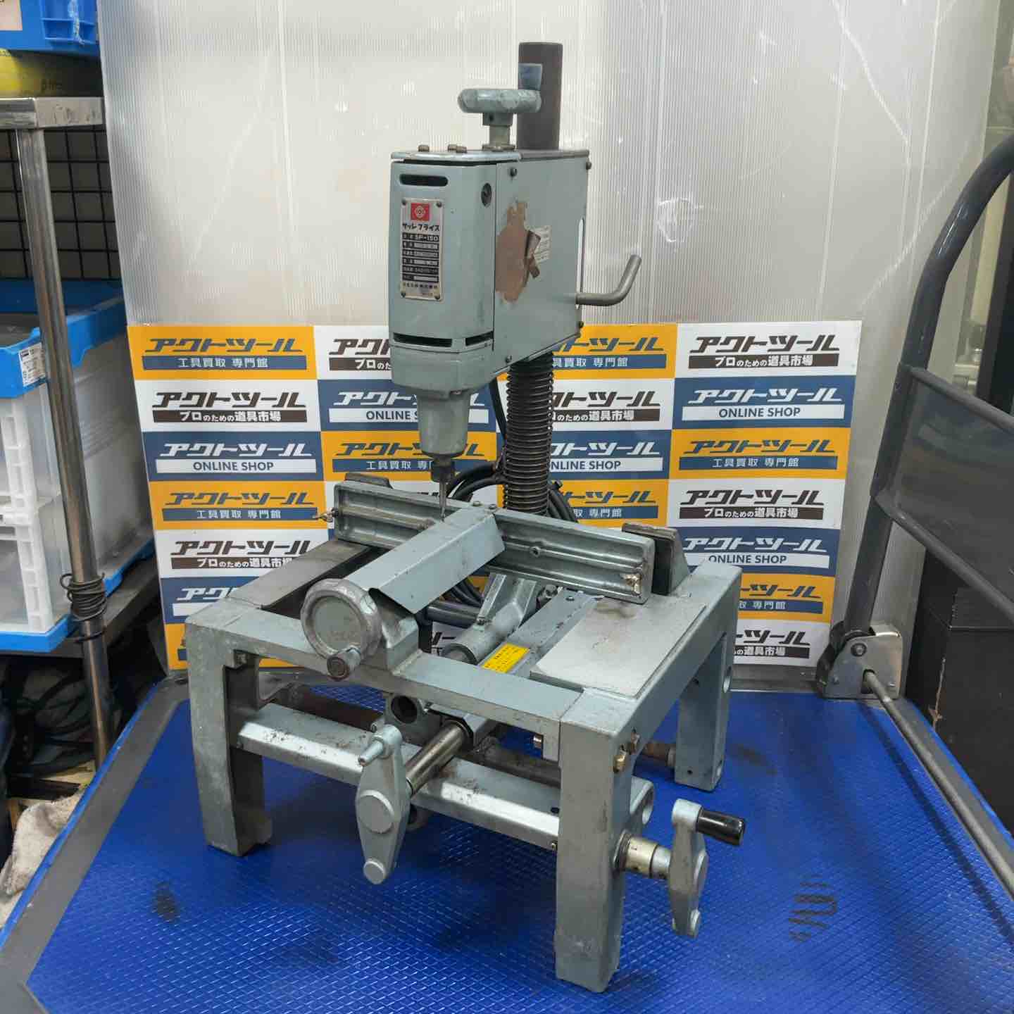 店頭受取り限定】日立 サッシフライス SF-150【草加店】 – アクト