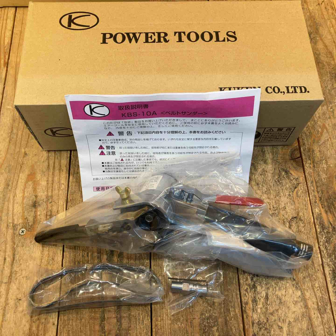 【未使用品】◇空研 KBS-10A／S ベルトサンダー セット （27100SA） ds-1898843【所沢店】