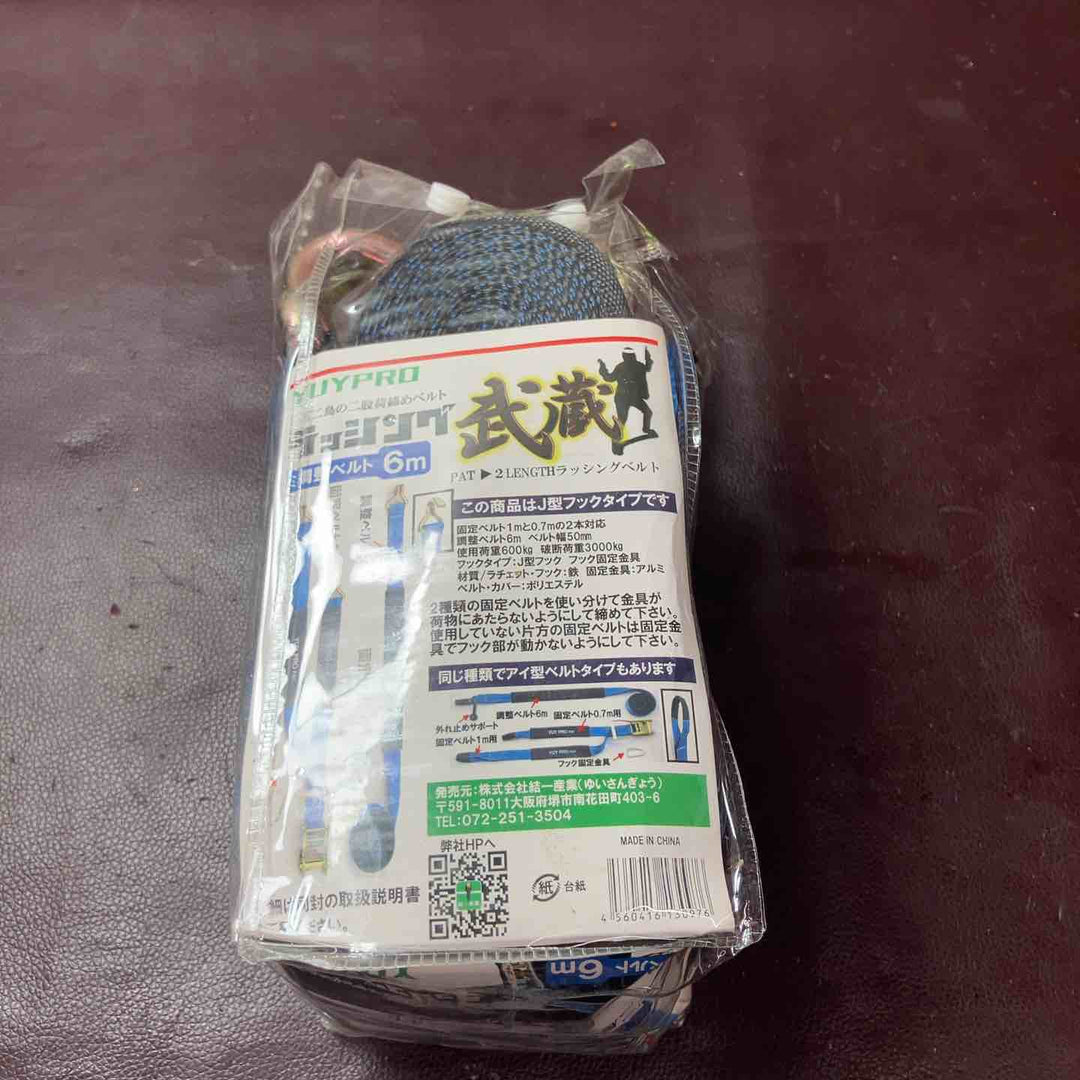 【未使用(店頭展示品)】結一産業 ラッシング武蔵 J型フック６ｍ 5個セット【東大和店】