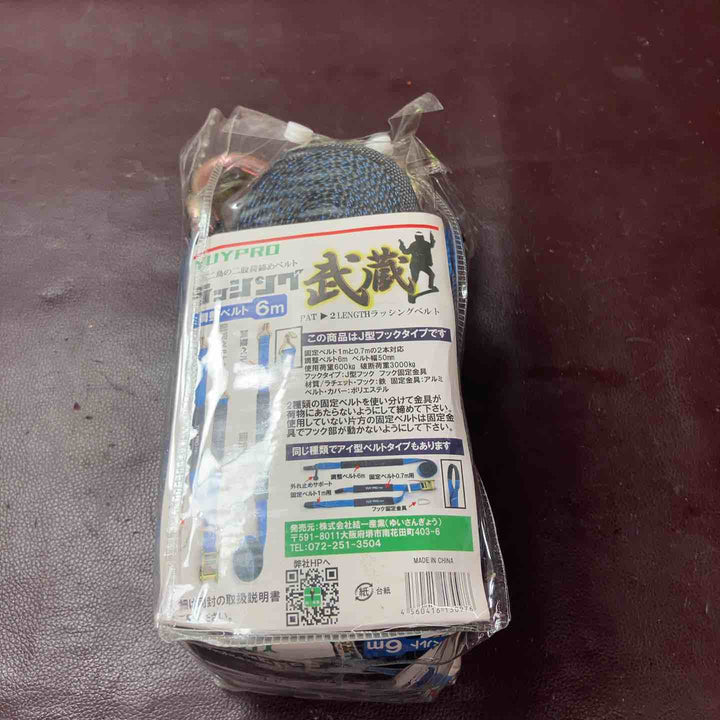 【未使用(店頭展示品)】結一産業 ラッシング武蔵 J型フック６ｍ 5個セット【東大和店】