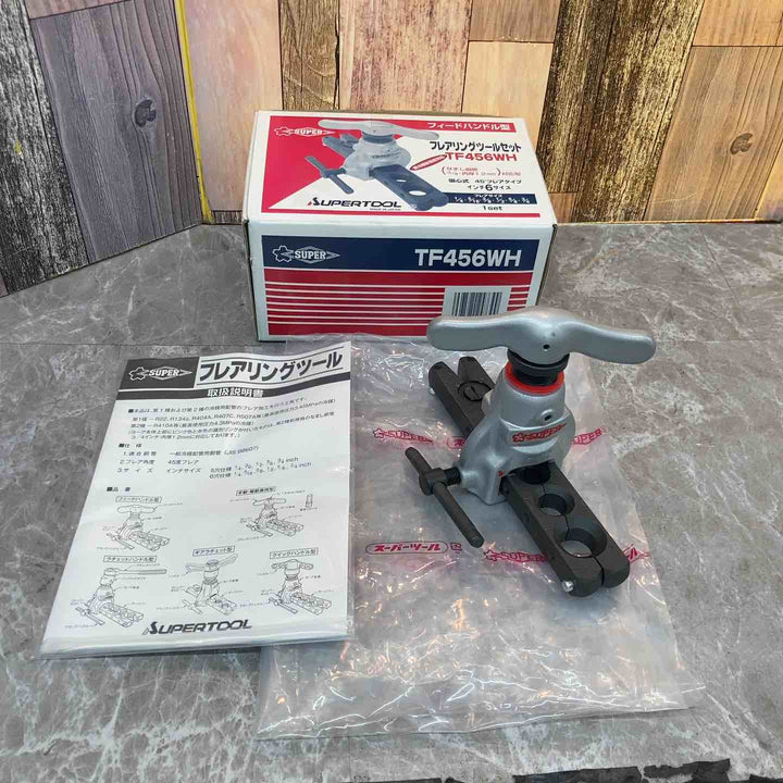 ◇スーパーツール(SUPERTOOL) フレアツールセット TF456WH【八潮店】