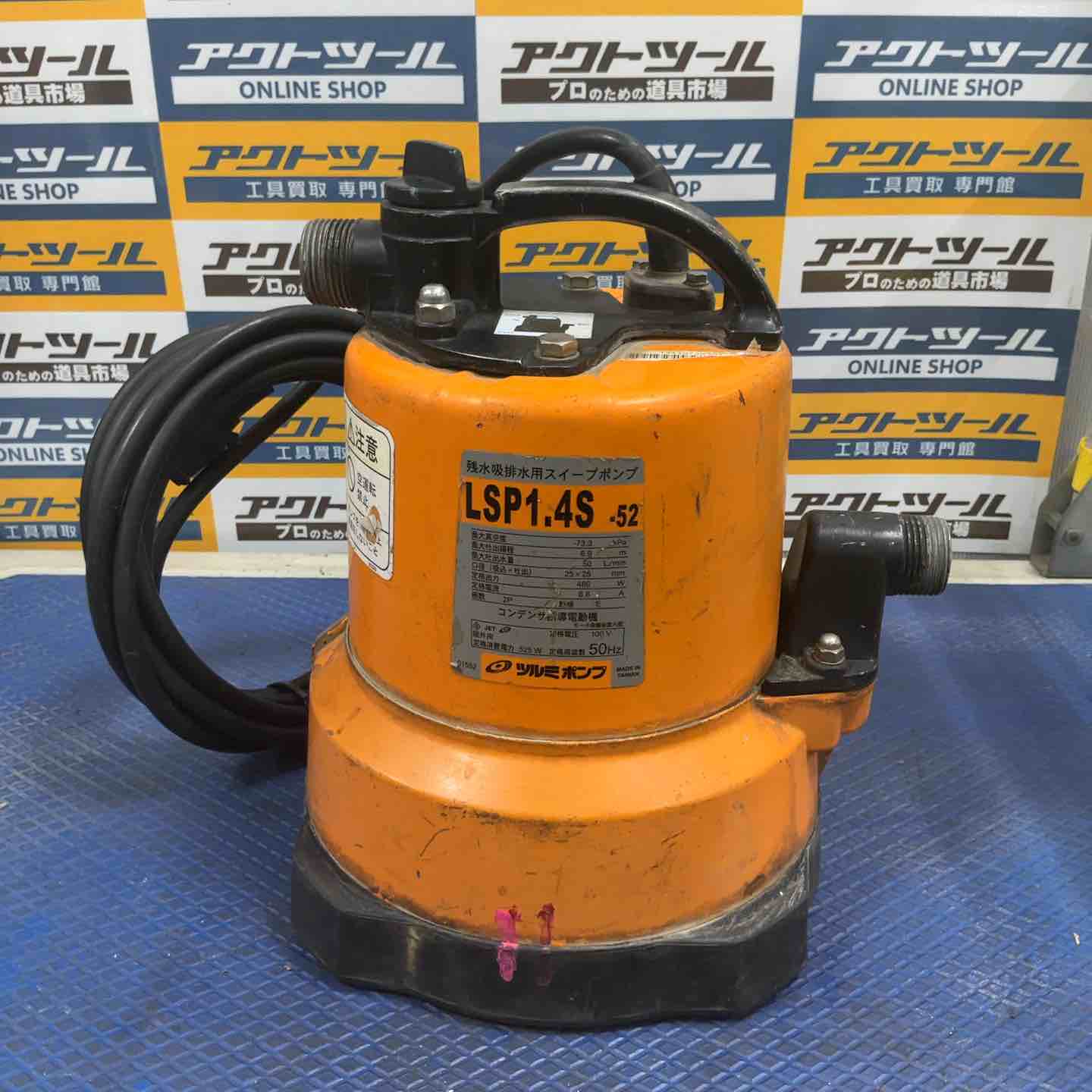 ◇ツルミ(鶴見製作所) 残水吸排水用水中ポンプ 非自動形 LSP-1.4S-52