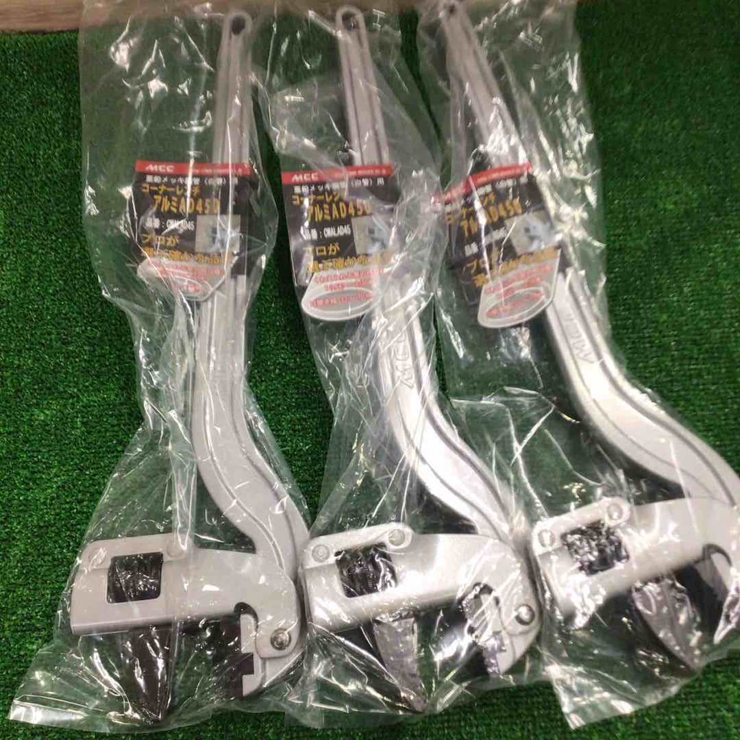◇MCC コーナーレンチアルミAD450mm CWALAD45　3個セット【町田店】