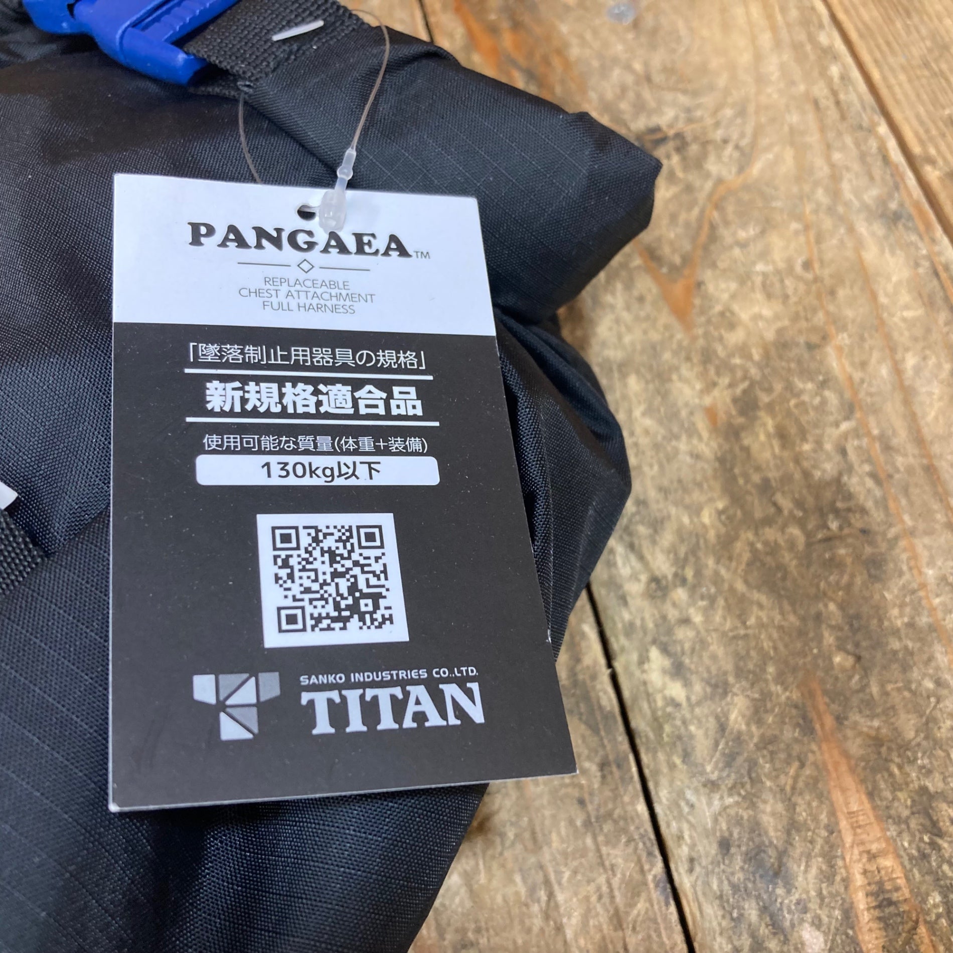 ○タイタン(TITAN) 新規格 墜落制止用器具 パンゲアホライゾン