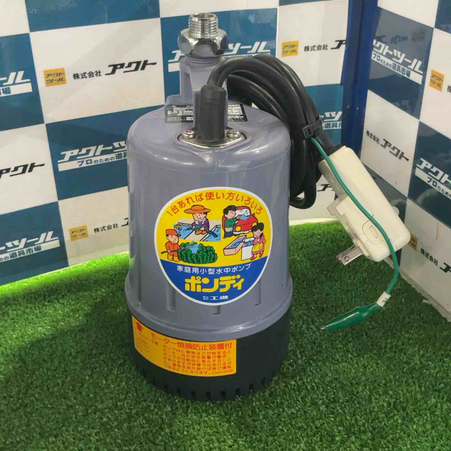 ◇工進 水中ポンプ KS-20-AAA-0 ポンディ【草加店】 – アクトツール