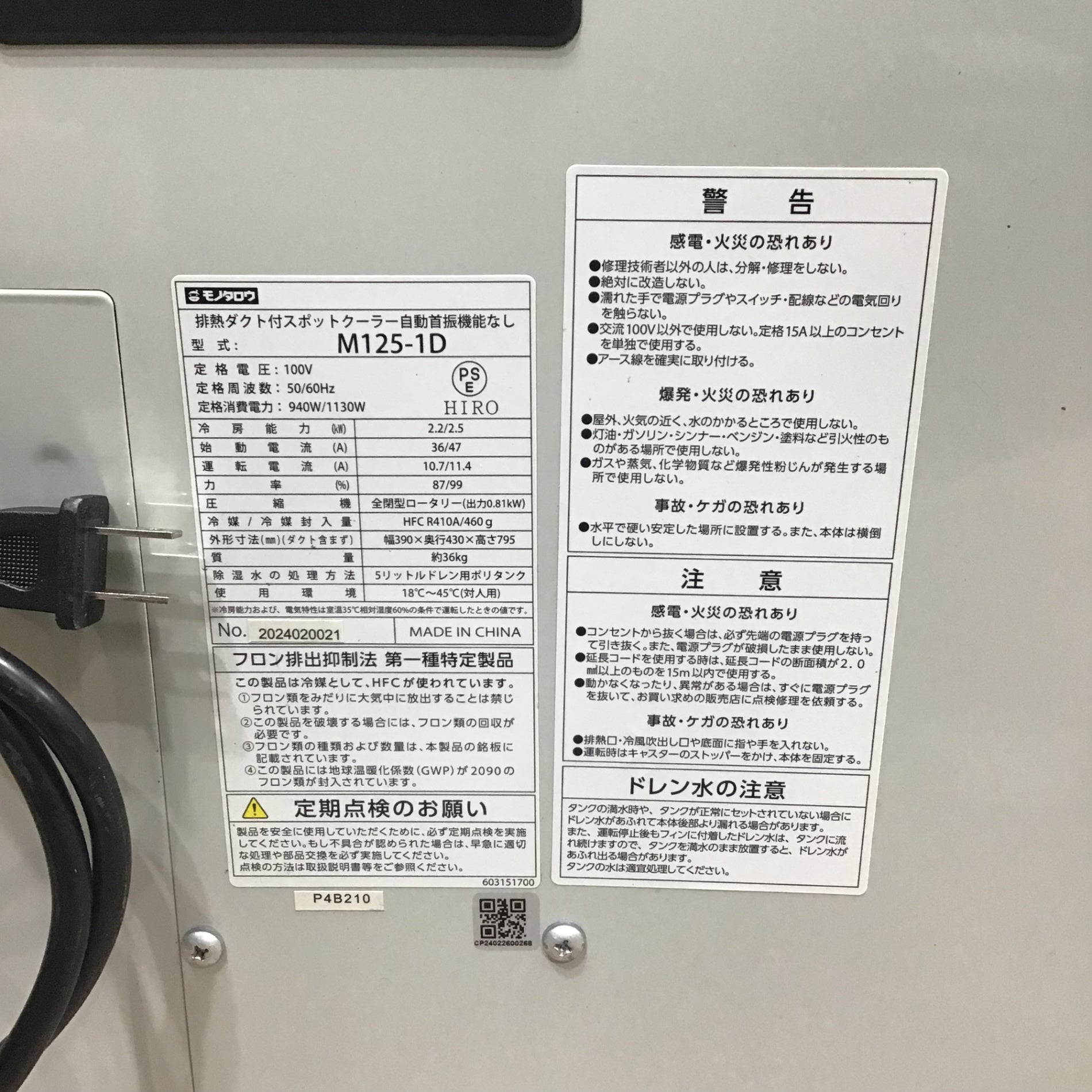 店頭受取り限定】▽モノタロウ スポットクーラー M125-1D【草加店