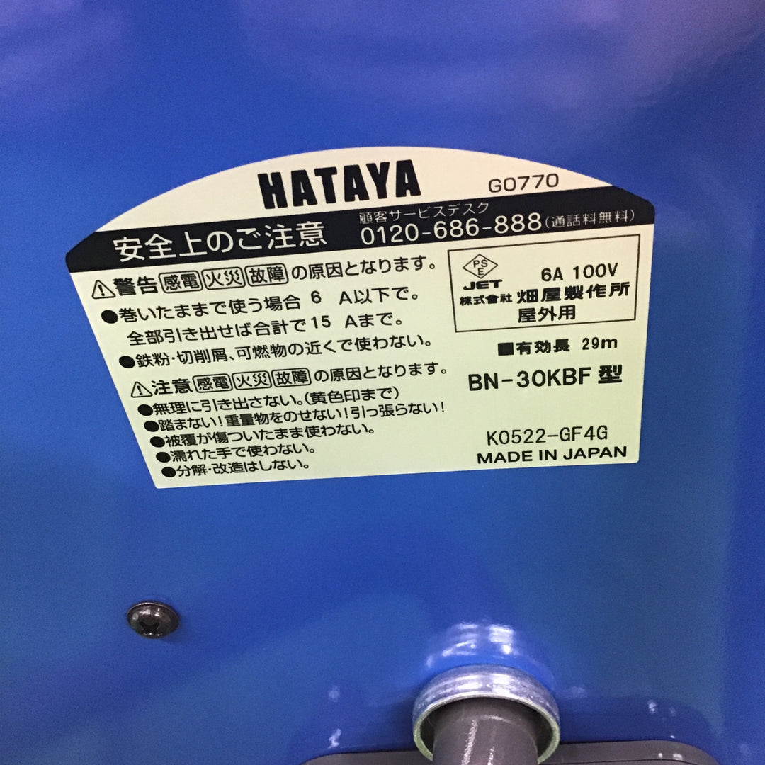 ハタヤ 電工ドラム  BN-30KBF　コードリール　屋外用　【桶川店】