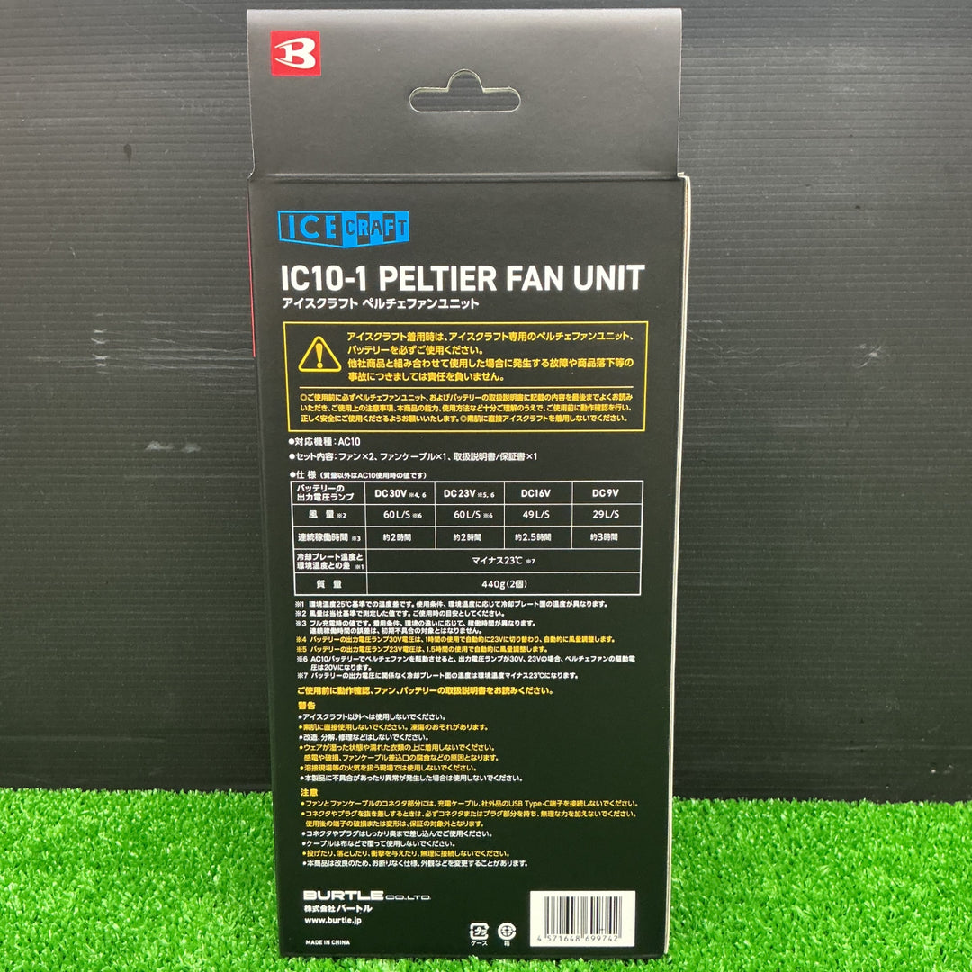 【未使用品】BURTLE バートル アイスクラフト ペルチェファンユニット ブラック IC10-1 35 F【電材館越谷店】