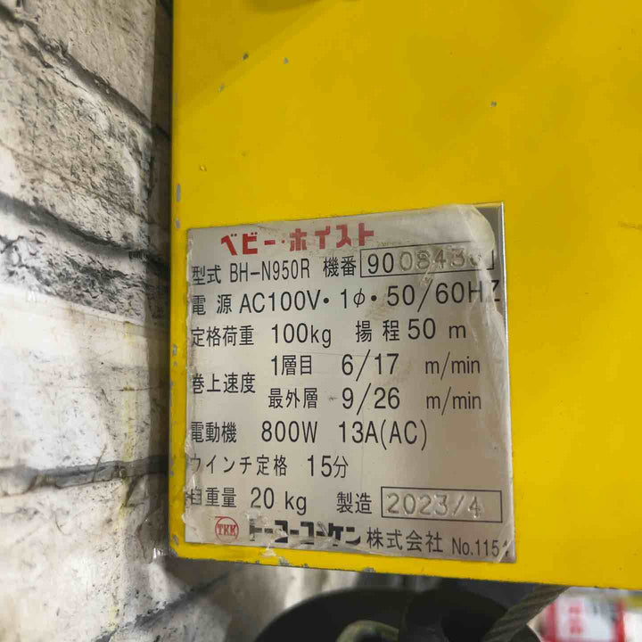 ◇トーヨーコーケン(TKK) 無線式ベビーホイスト 100kg 50m BH-N950R ウインチ【川口店】