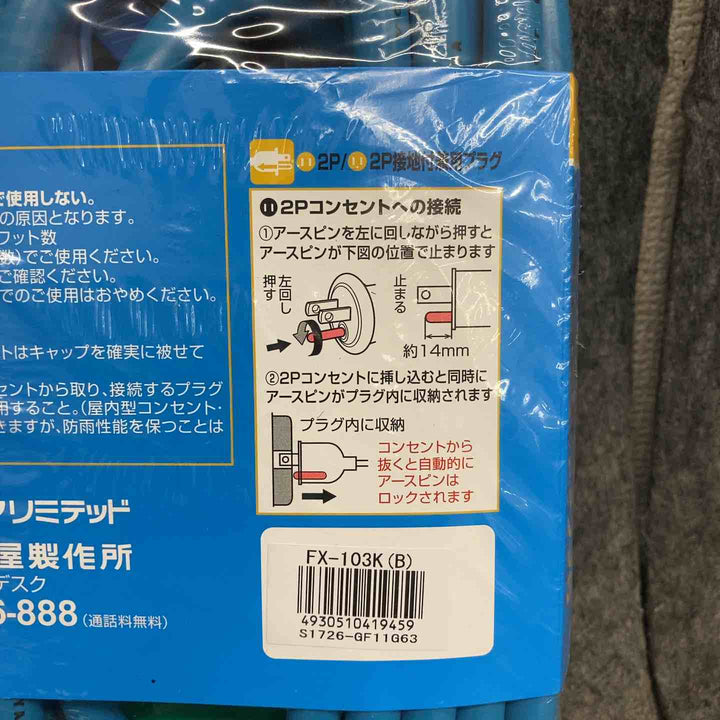 【未使用品】 ハタヤ/HATAYA 防雨型 延長コード 10m ブルー 屋外用 FX-103KB 【鴻巣店】