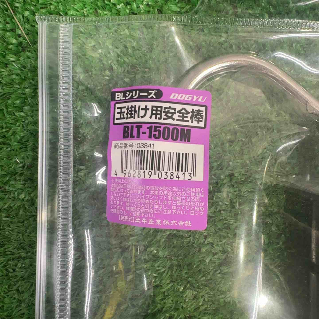 土牛産業　玉掛け用安全棒　BLT-1500M　4本【町田店】