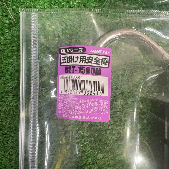 土牛産業　玉掛け用安全棒　BLT-1500M　4本【町田店】