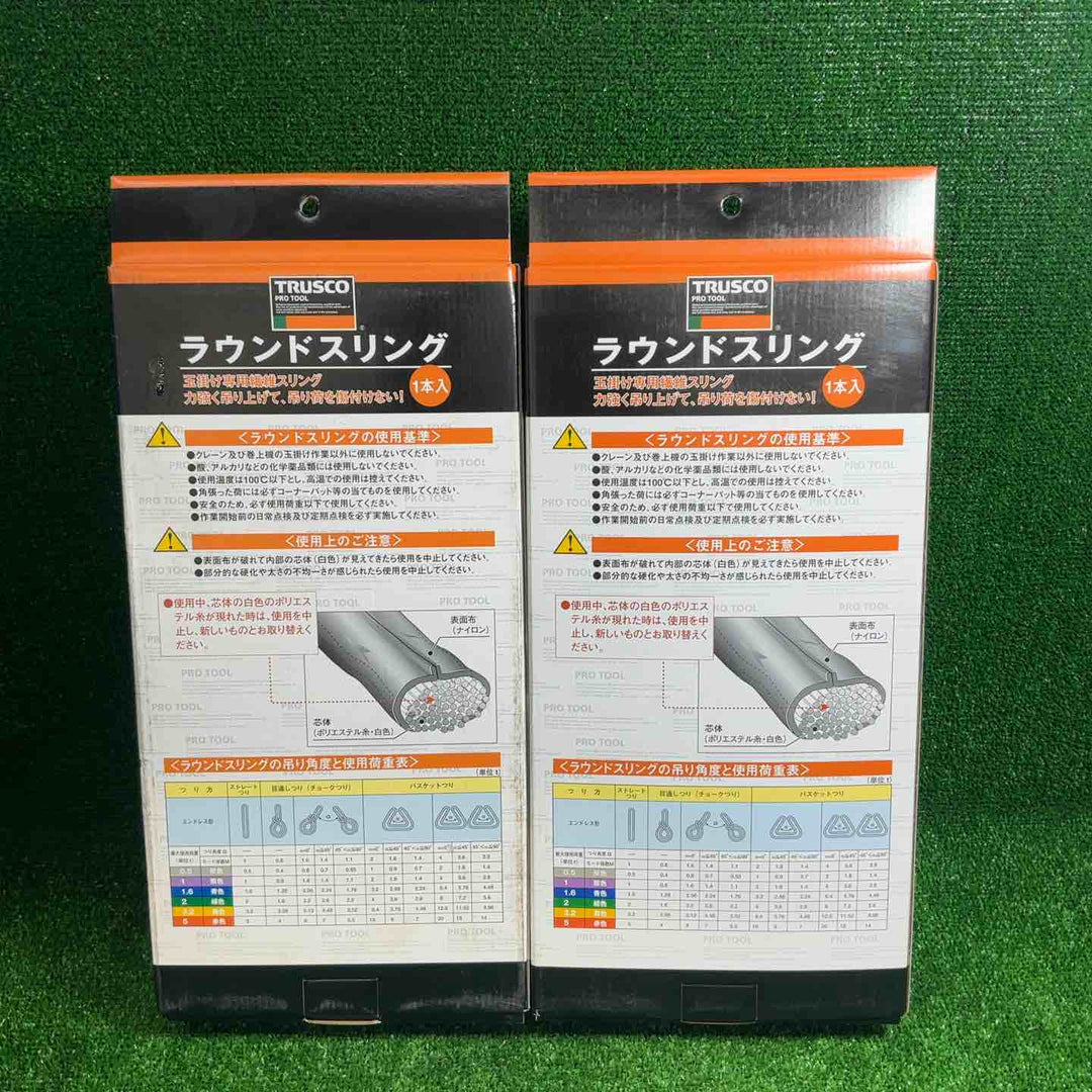 【未使用品】TRUSCO(トラスコ) ラウンドスリング(JIS規格品) 5.0t×2.0m TRJ50-20 2個セット 【藤沢店】