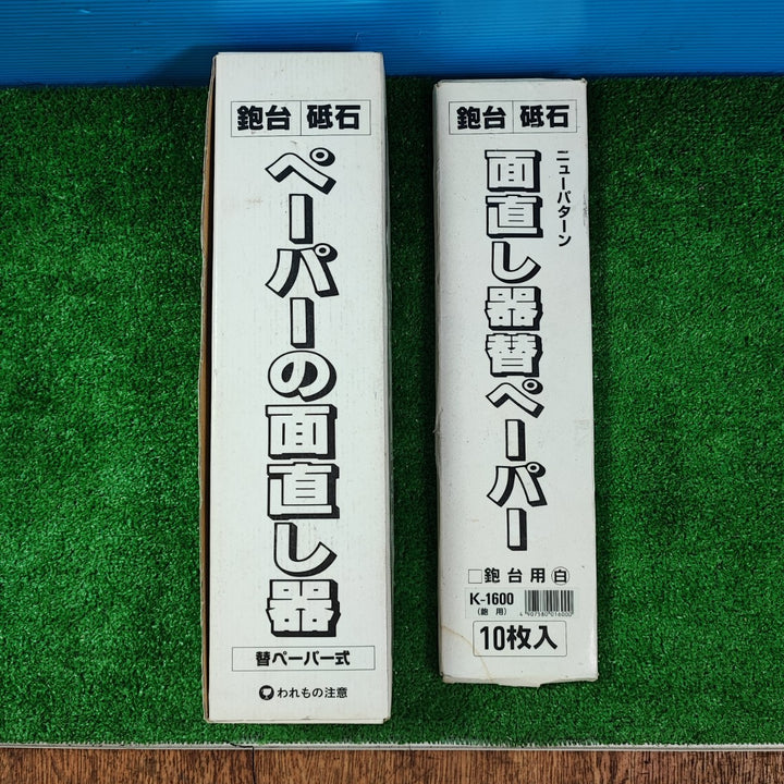 小山金属工業所 替ペーパー式面直し器 面直し器替ペーパー K-1600 10枚【岩槻店】