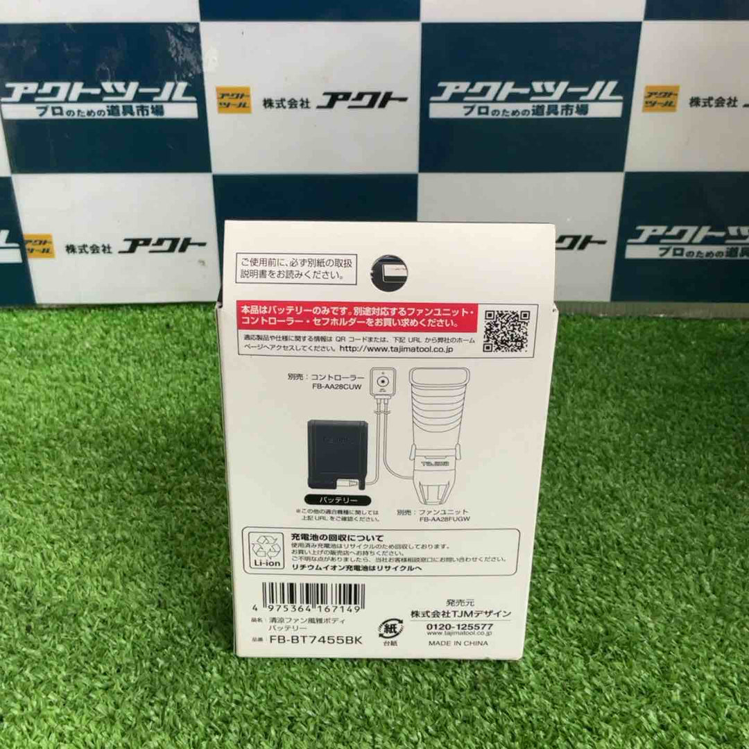 タジマ TAJIMA HD-VE741N 7.4V 暖雅ベスト 風雅ボディバッテリーセット【草加店】