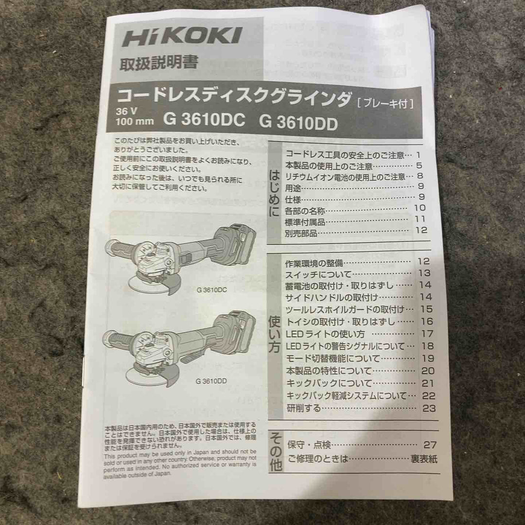 ハイコーキ(HIKOKI ※旧:日立工機) 100mmコードレスディスクグラインダ G3610DC(2XPZ)【桶川店】